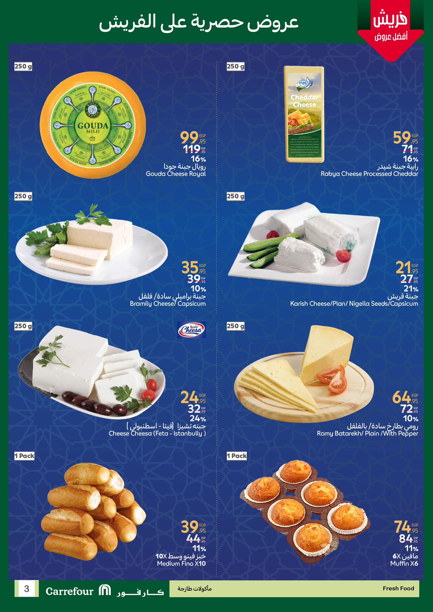 carrefour offers from 1feb to 19feb 2025 عروض كارفور من 1 فبراير حتى 19 فبراير 2025 صفحة رقم 3